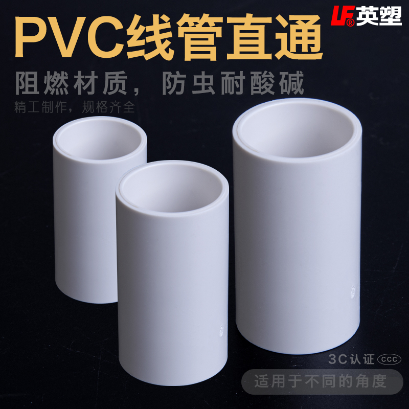 pvc电线管接头国标直接直通