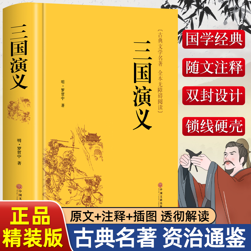 四大名著全套原著正版人民文学出版社