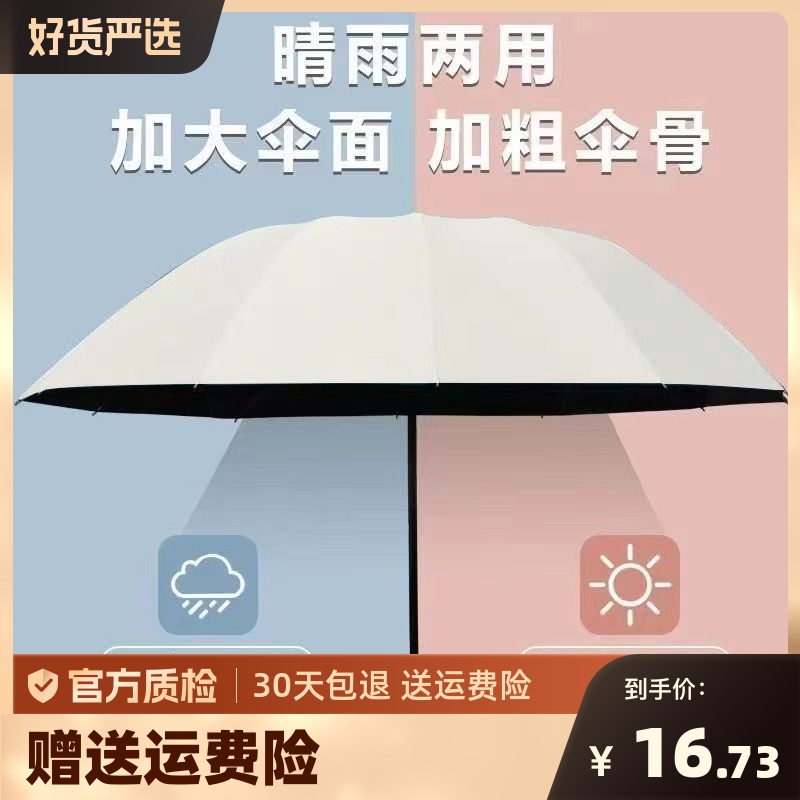 自动晴雨两用伞 超大号