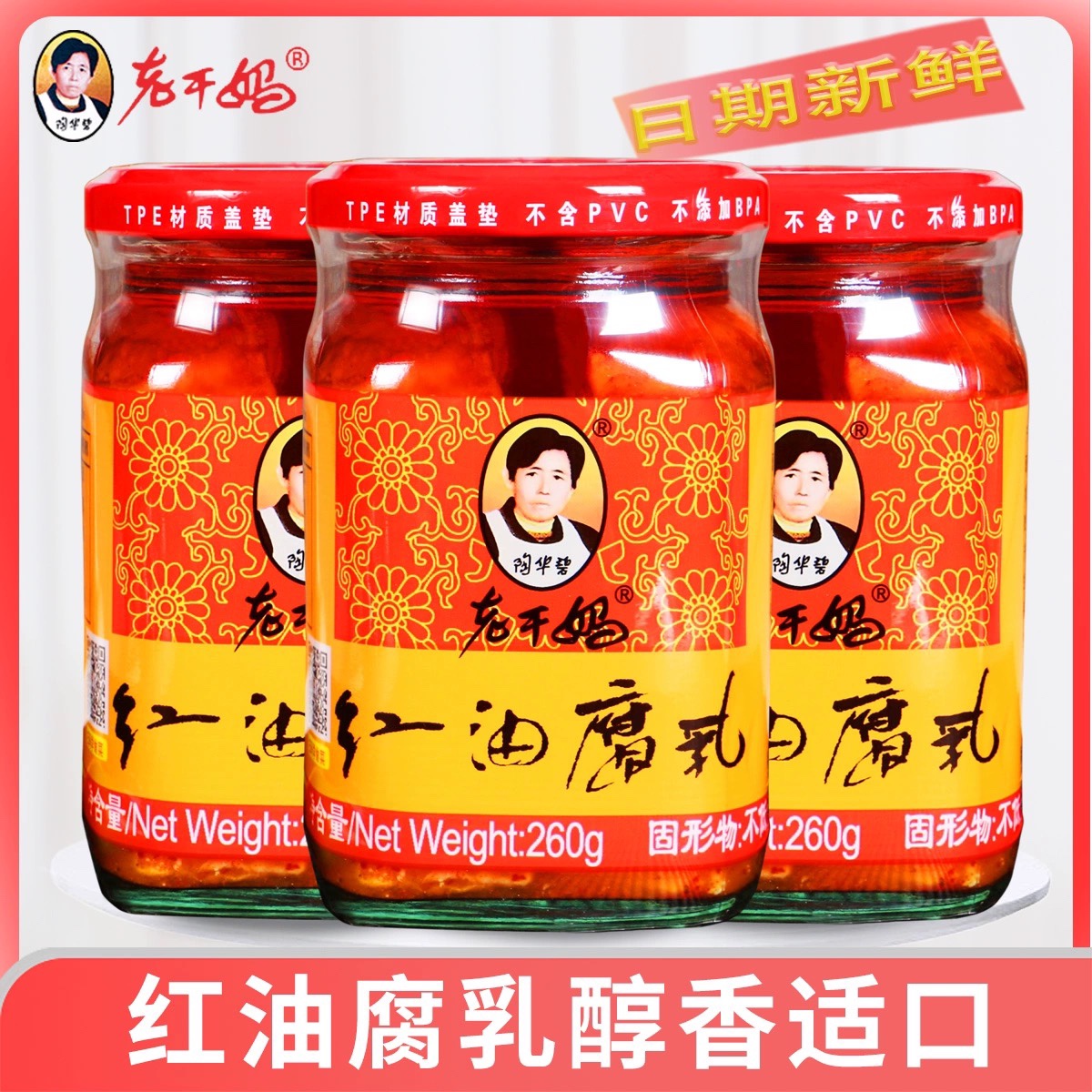 老干妈红油豆腐乳