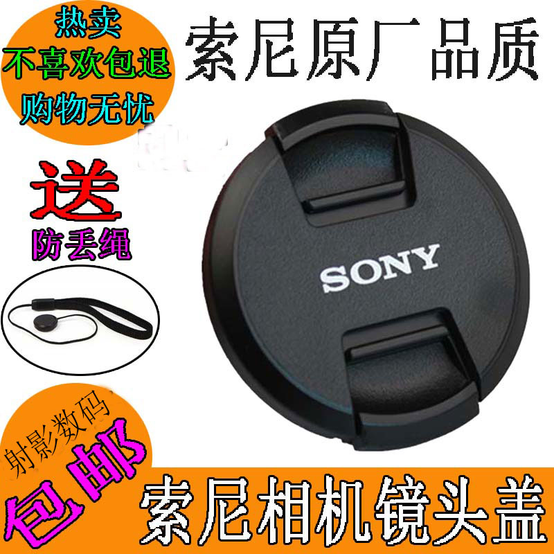 sony相机镜头盖