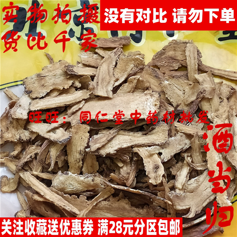 北京同仁堂当归粉