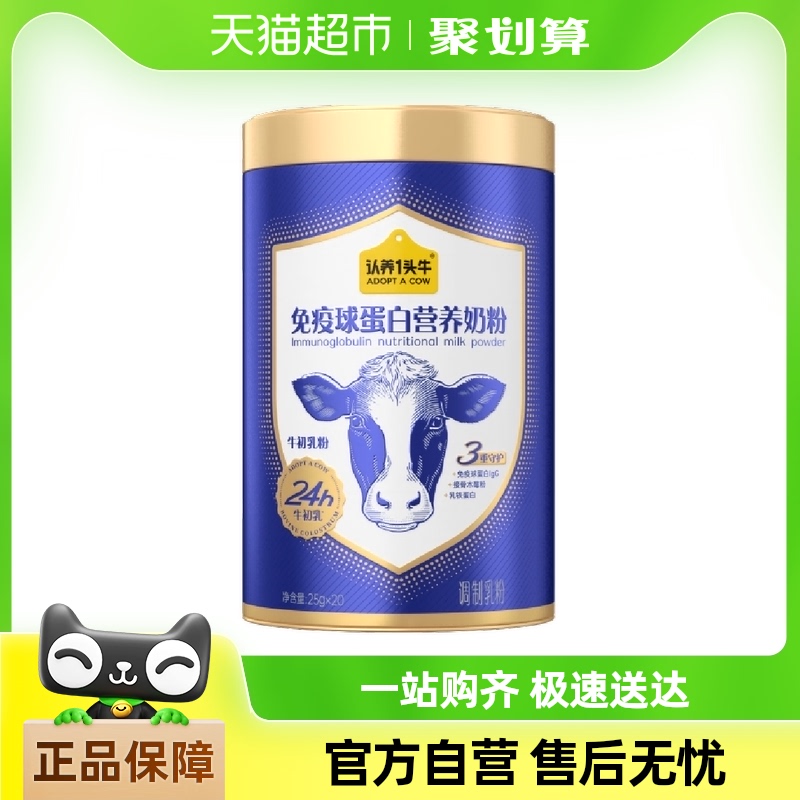 认养一头牛中老年高钙奶粉