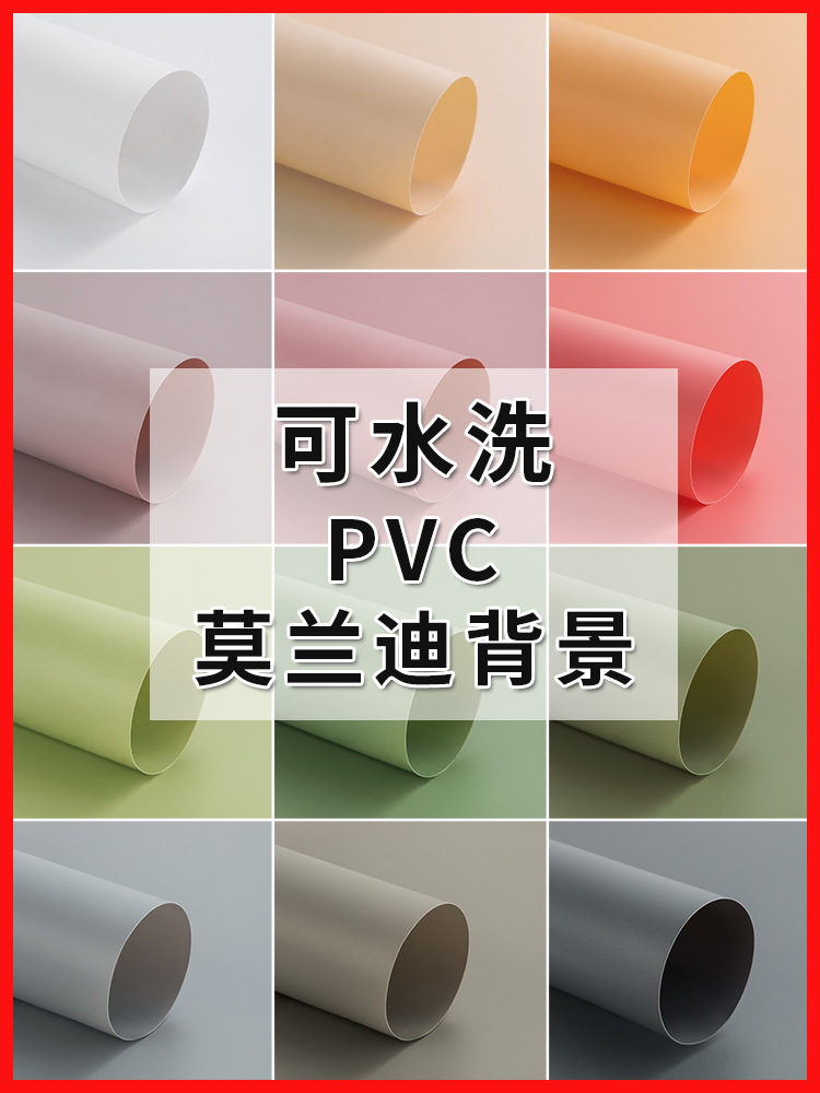 摄影卡纸pvc