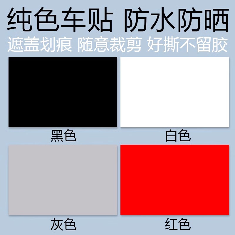 汽车贴纸划痕遮挡遮盖侧门