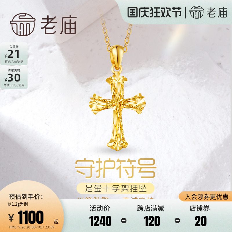 老庙黄金足金吊坠