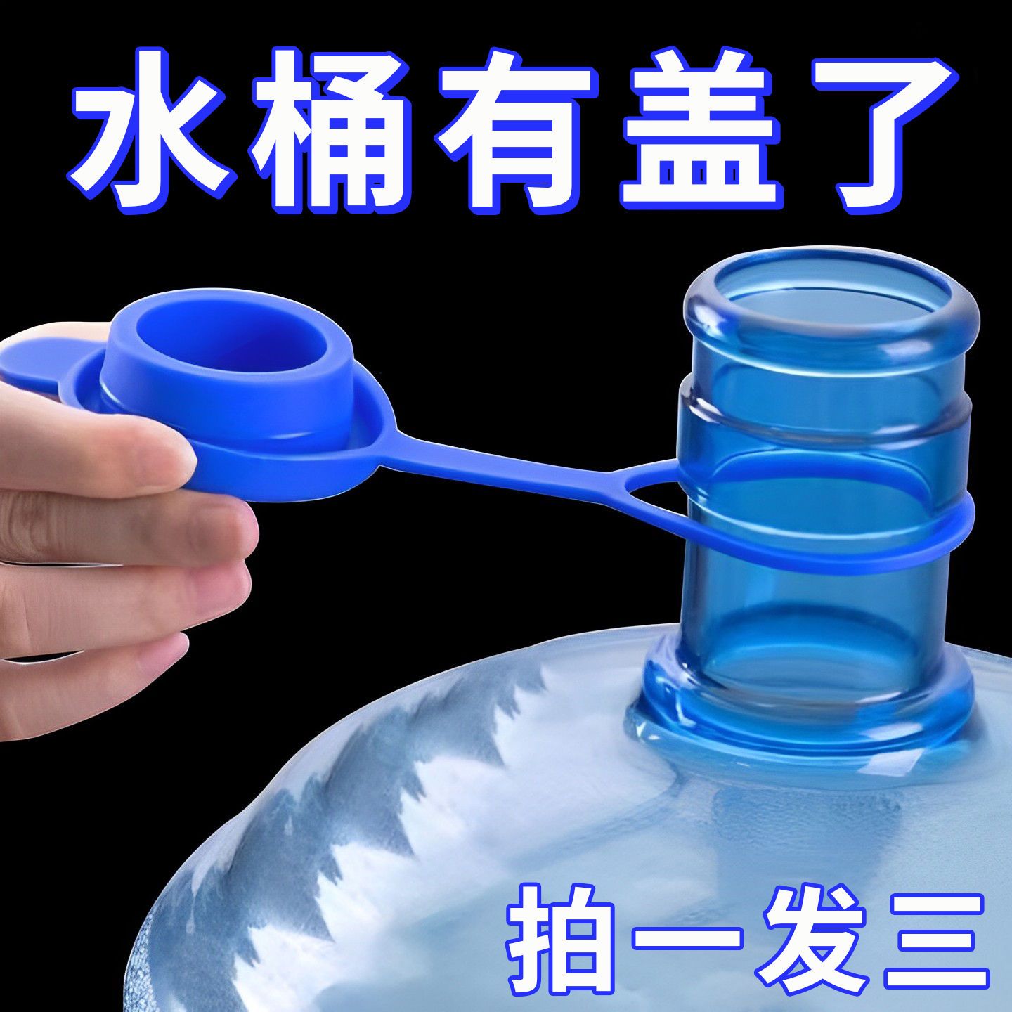 饮水机水桶盖