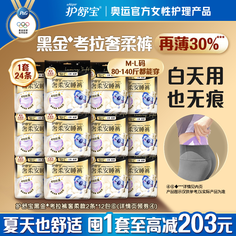 护舒宝卫生巾日用官方旗舰店