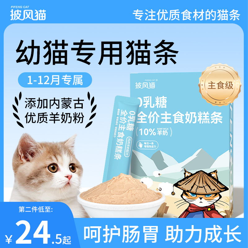 幼猫猫零食猫条营养增肥