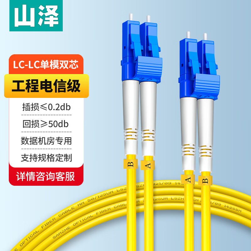 lclc光纤跳线单模