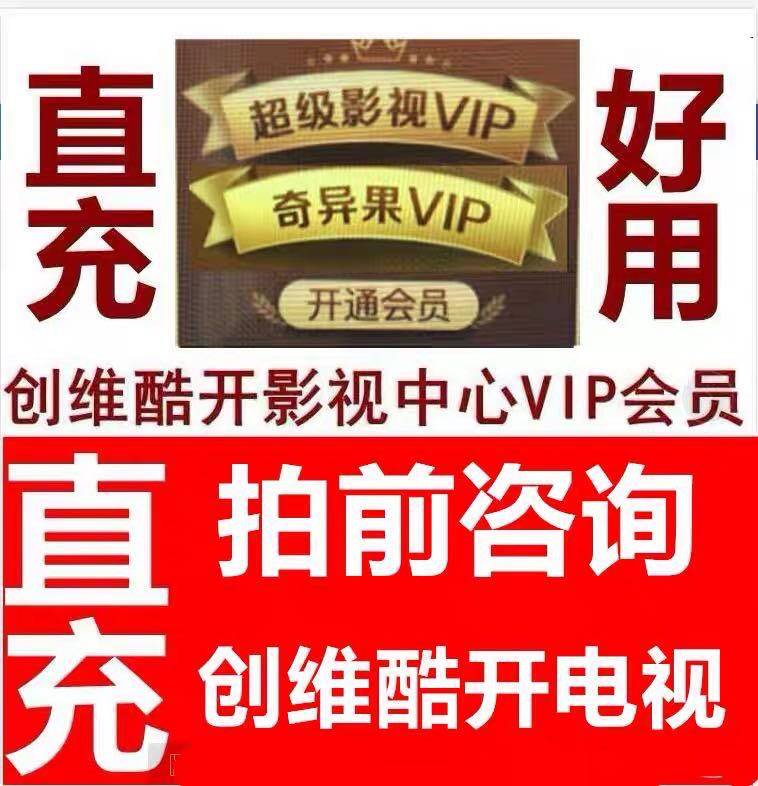 奇异果电视vip年卡