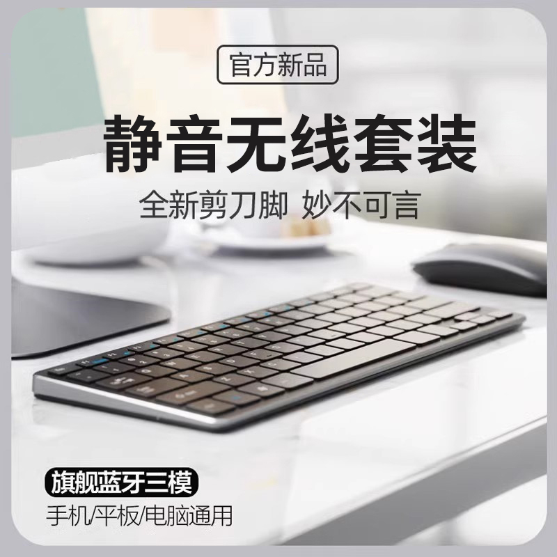 ipad键盘鼠标套装静音