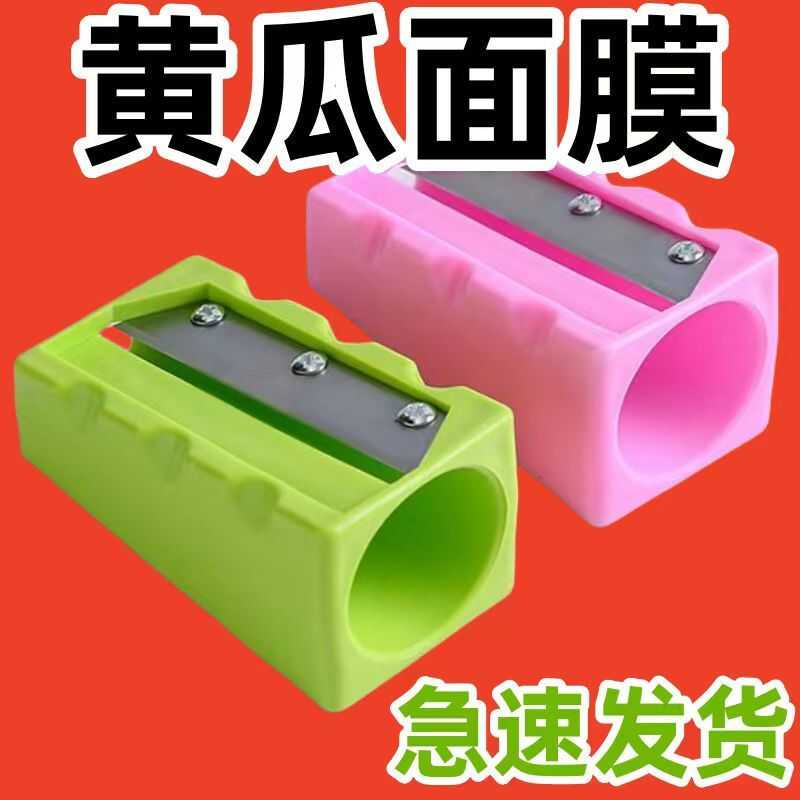 黄瓜面膜削皮器