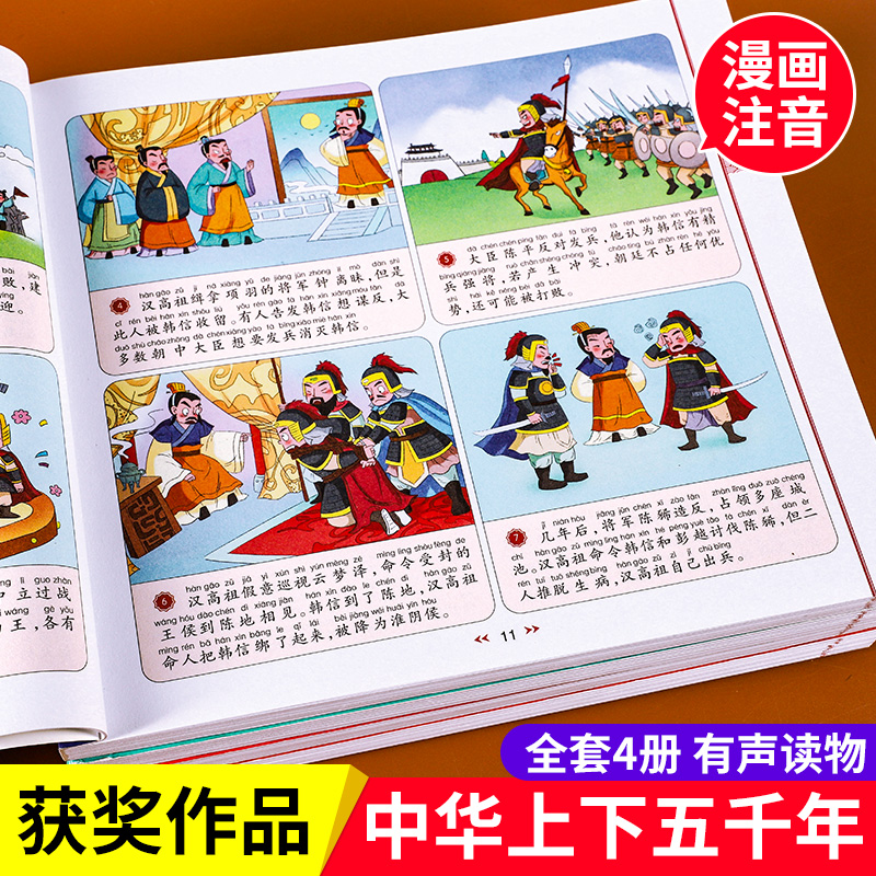 中国历史漫画书全套小学