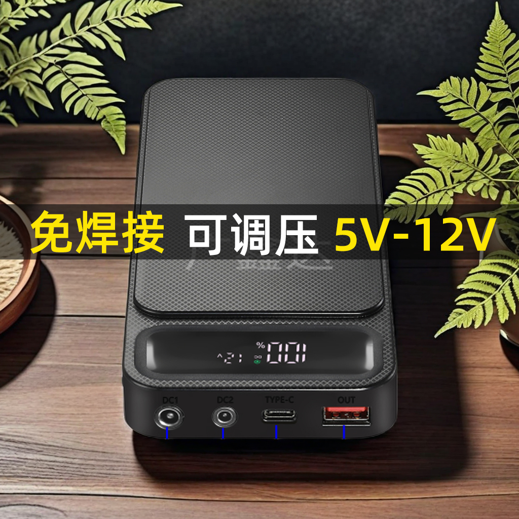 18650免焊接移动12v电源盒