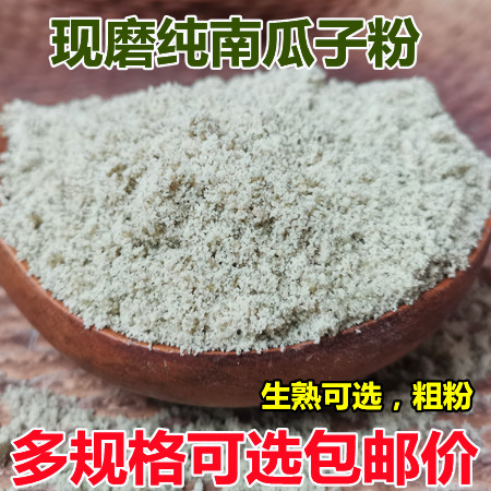 熟南瓜子粉