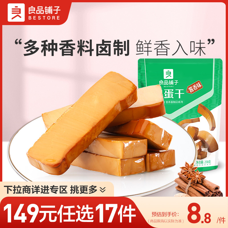 良品铺子旗舰店 豆干