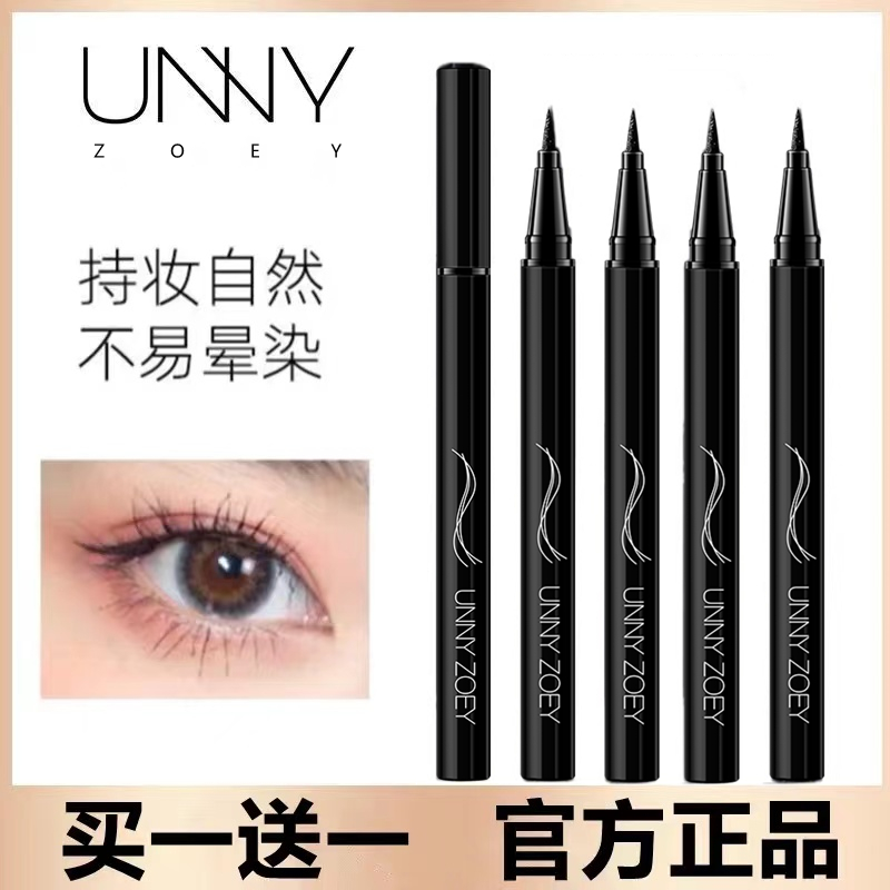 unny眼线液笔防水持久正品