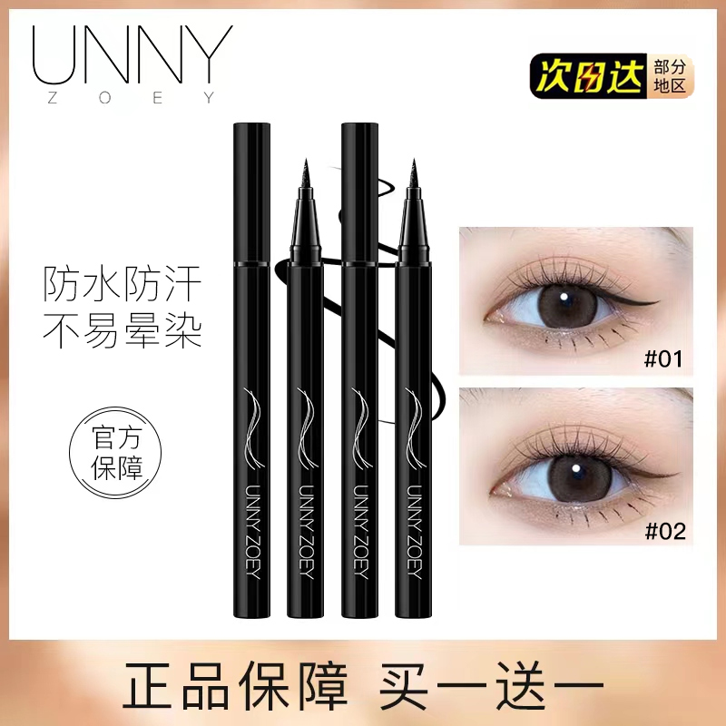 unny眼线液笔防水持久正品