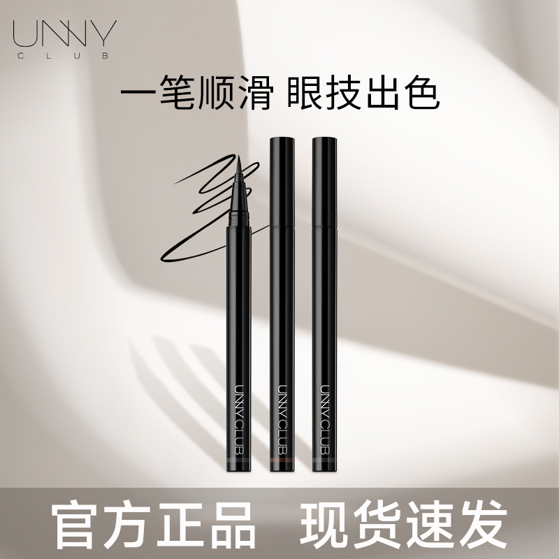 unny眼线液笔防水持久正品