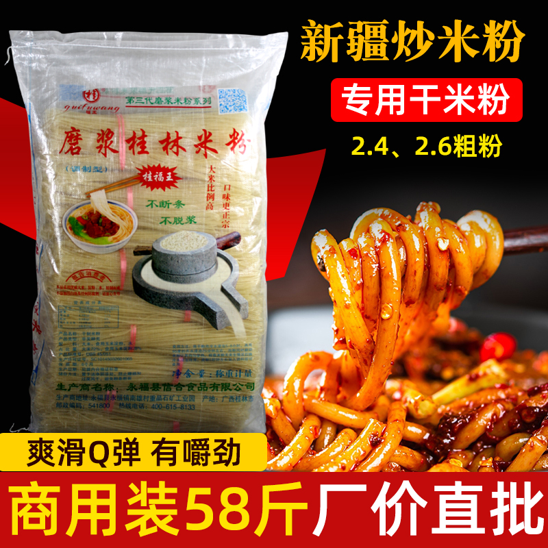 桂林米粉干米粉粗