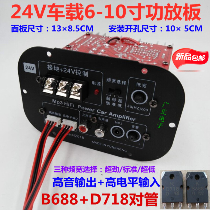 低音炮功放板24v