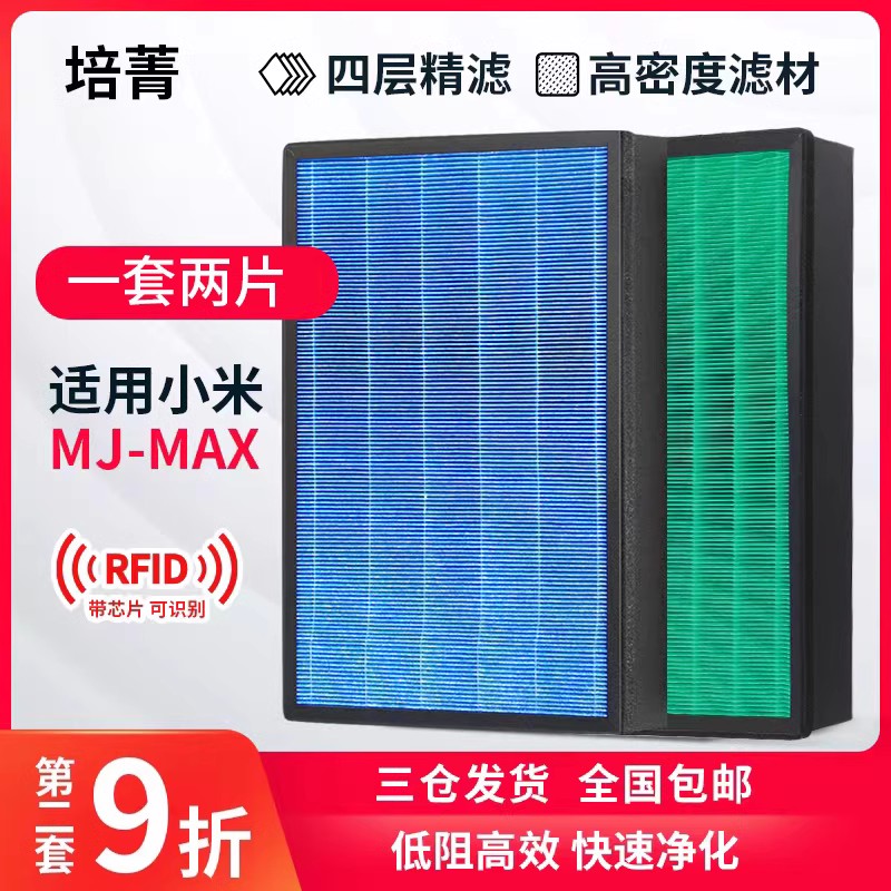 小米空气净化器滤芯max