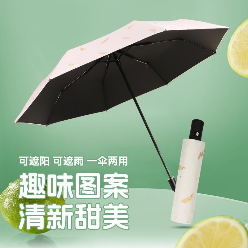 全自动晴雨两用伞 可爱风