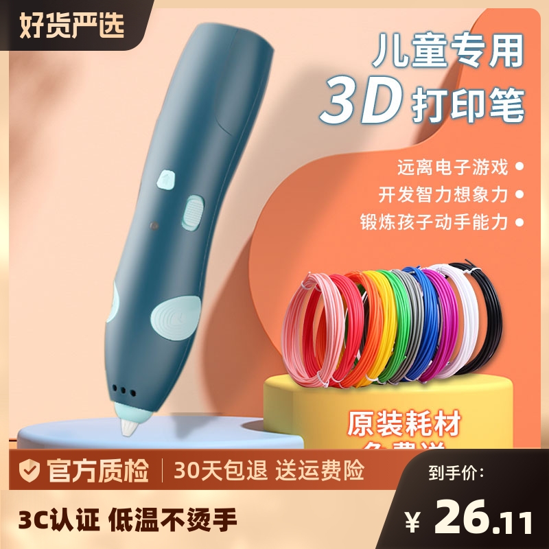 3d打印笔低温耗材