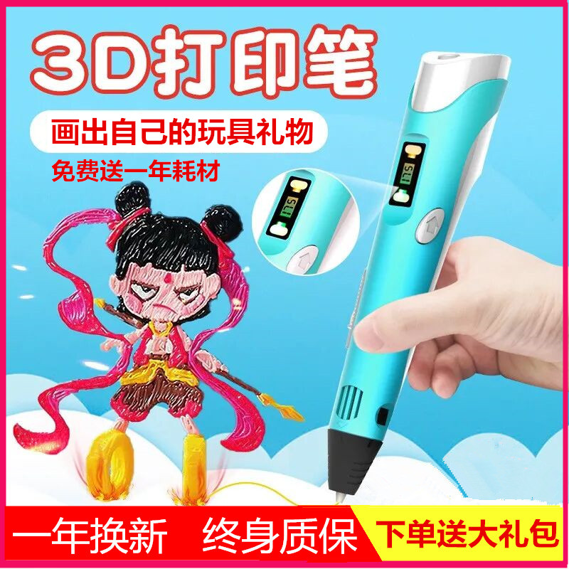 3d打印笔低温耗材