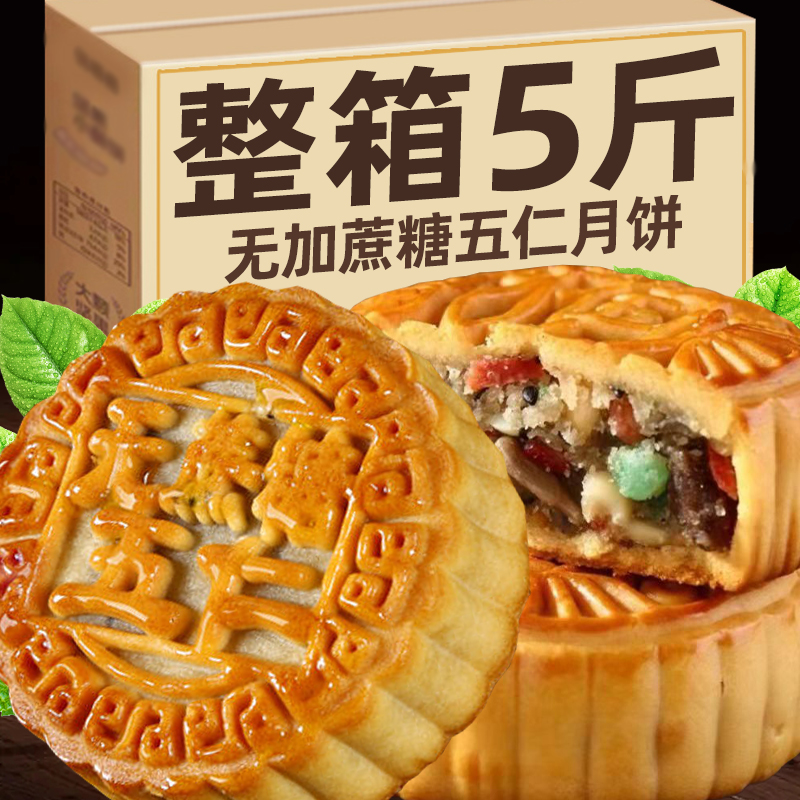 五仁老式月饼无糖