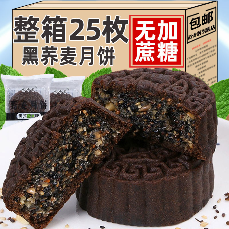 五仁老式月饼无糖