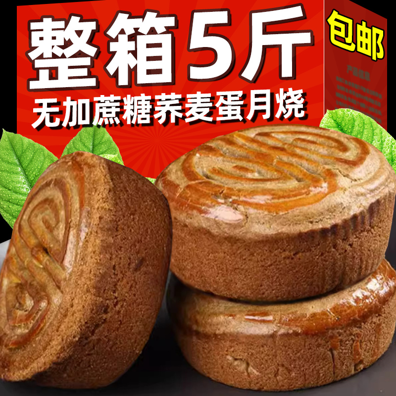 五仁老式月饼无糖