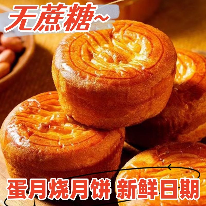 五仁老式月饼无糖