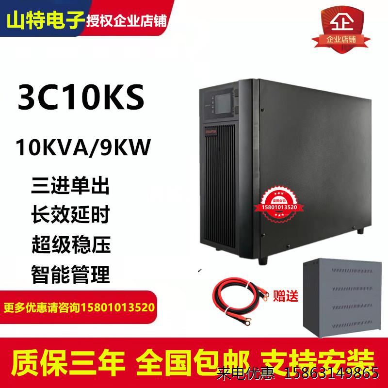 山特ups不间断电源3c10ks