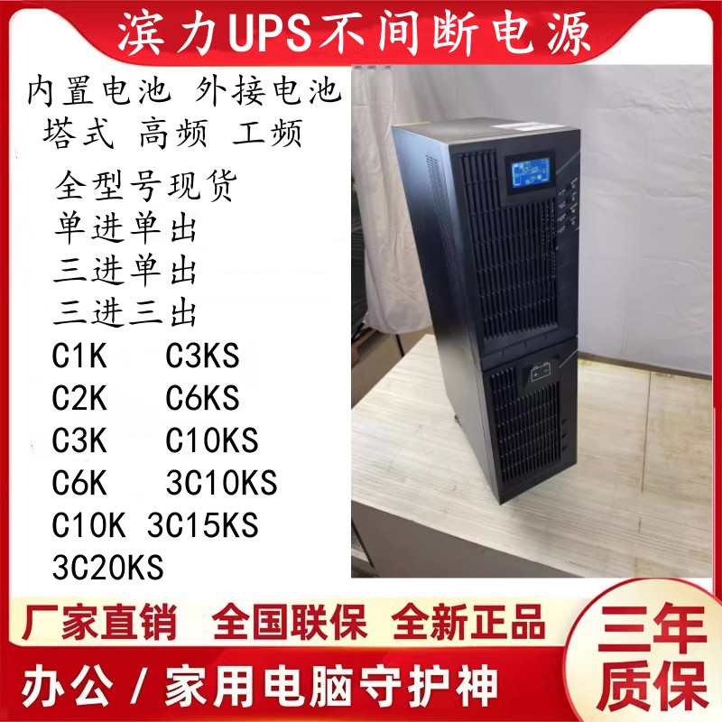 山特ups不间断电源3c10ks