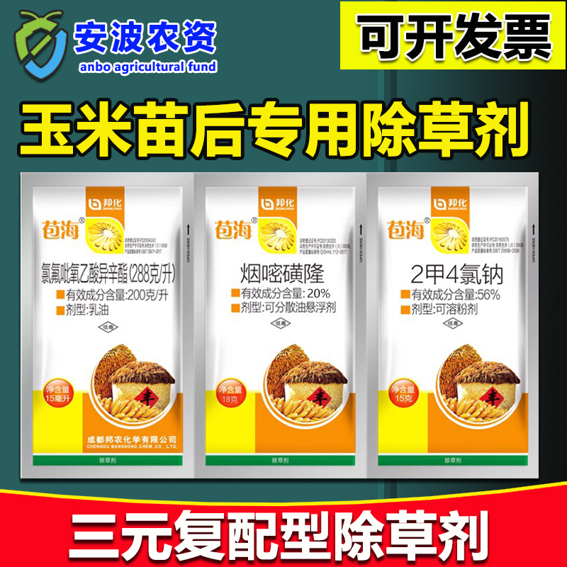 玉米苗后除草专用剂旗舰店正品