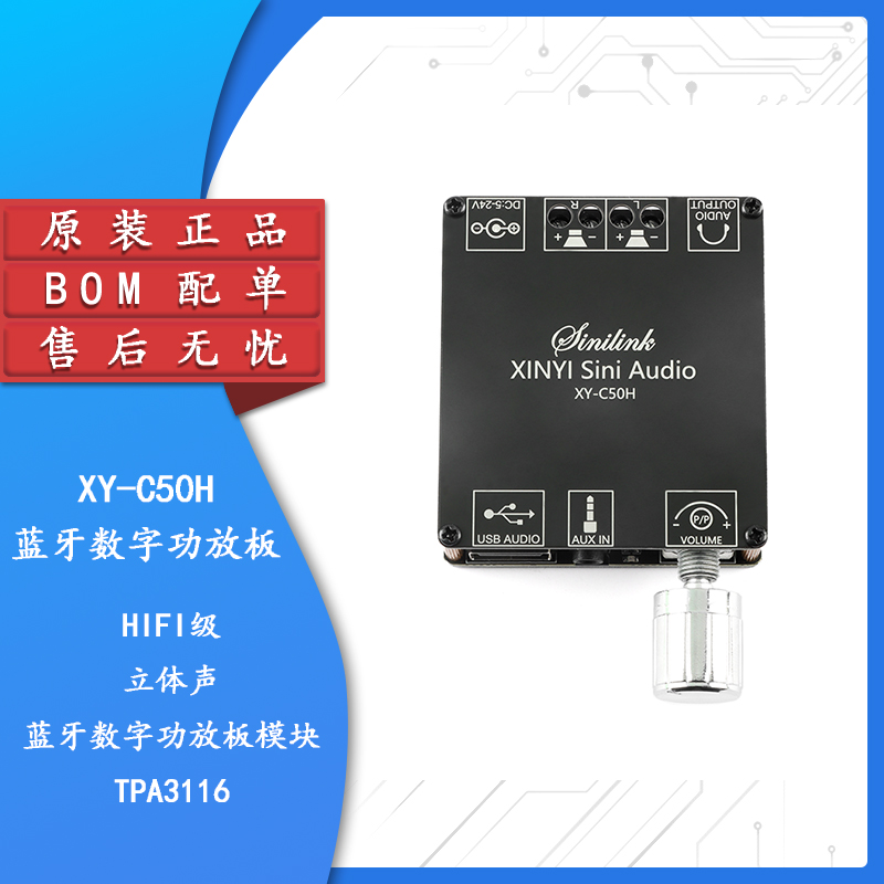 蓝牙功放板50w