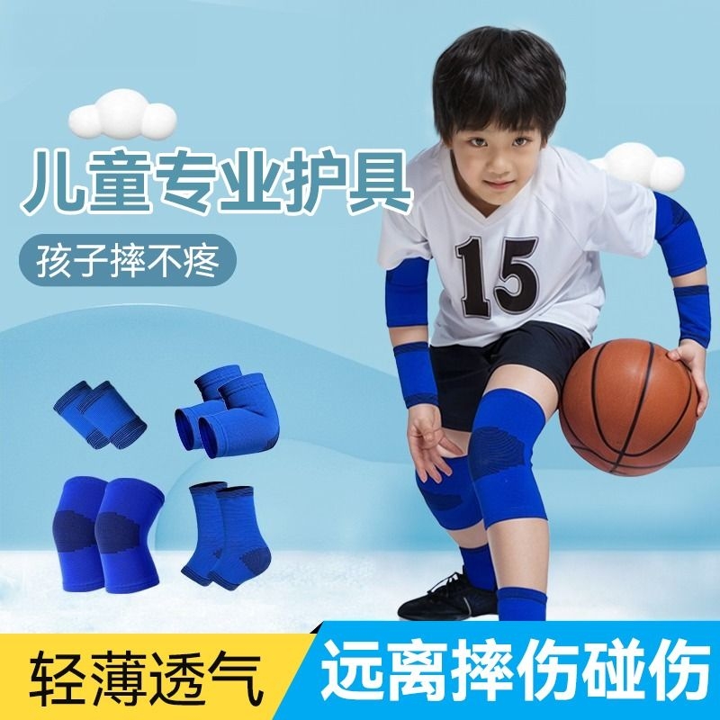 儿童打篮球护具