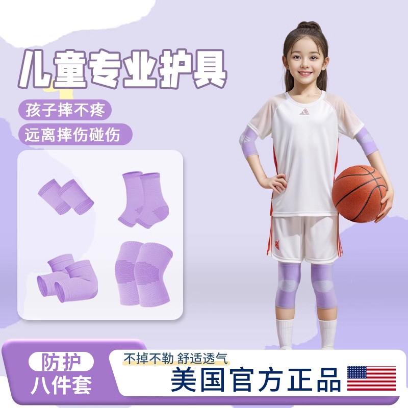 儿童夏季篮球护具