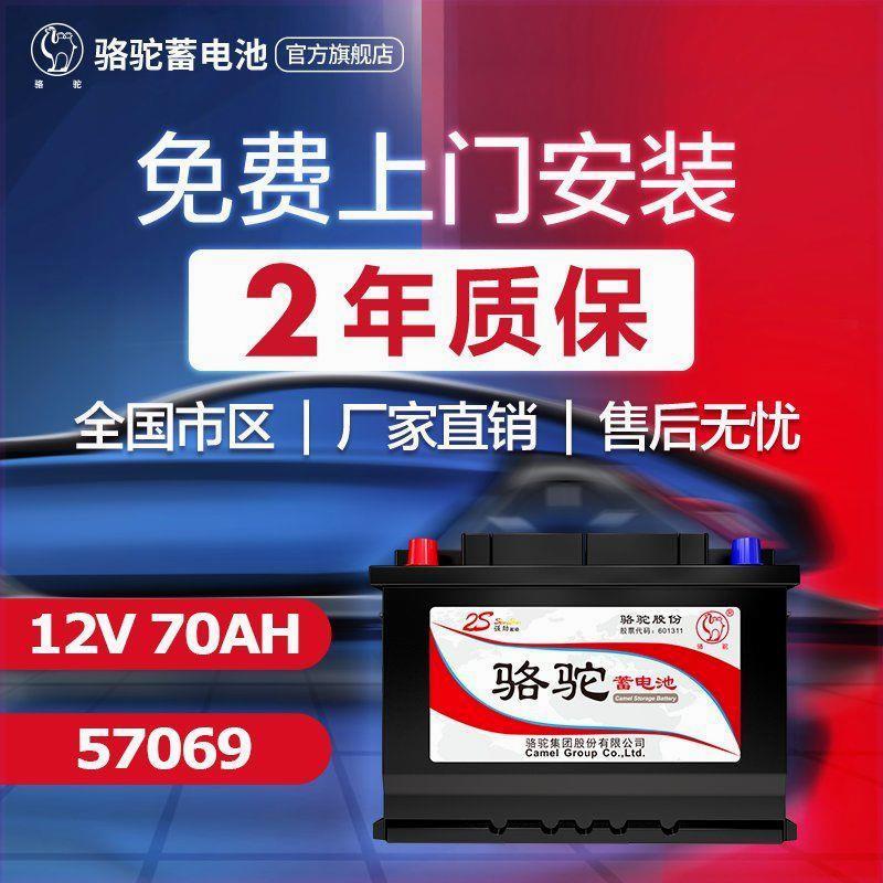 骆驼蓄电池12v70ah汽车电瓶