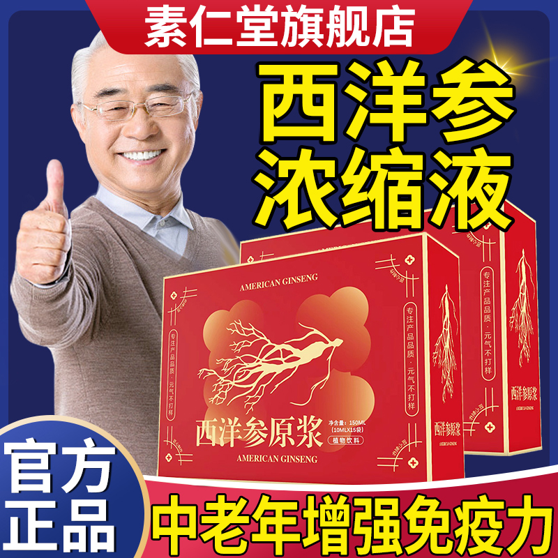 西洋参浓缩液官方旗舰店正品