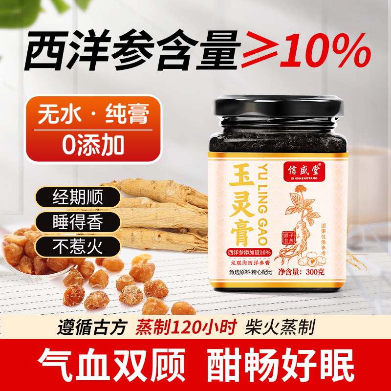 西洋参玉灵膏官方旗舰店正品