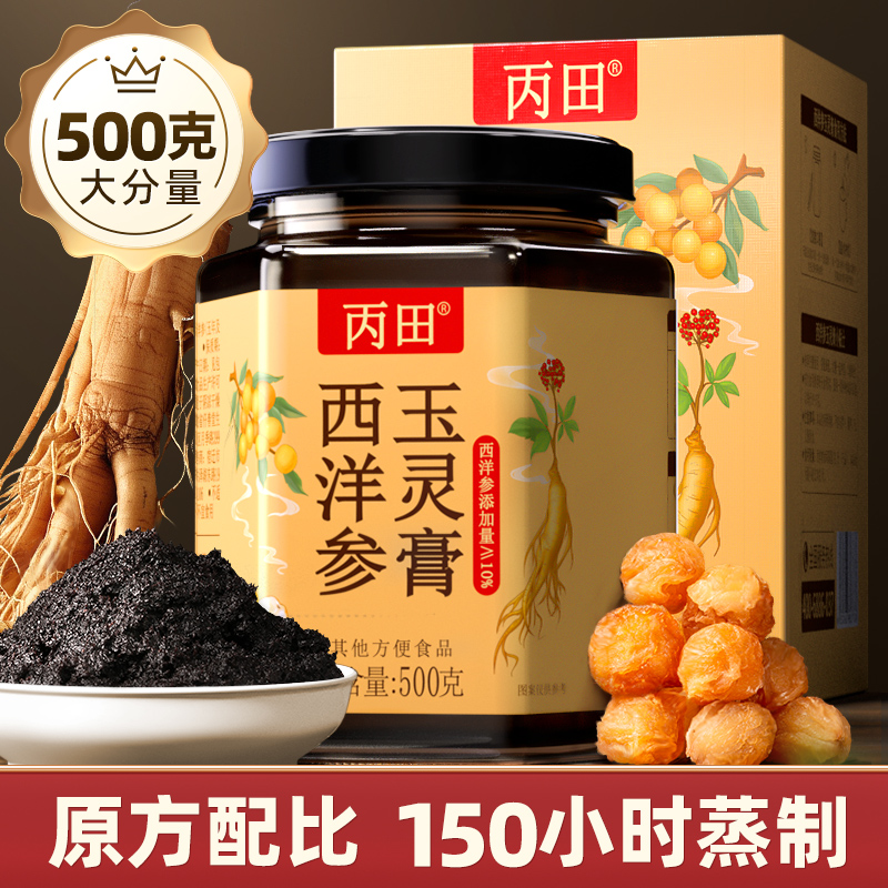 西洋参玉灵膏官方旗舰店正品