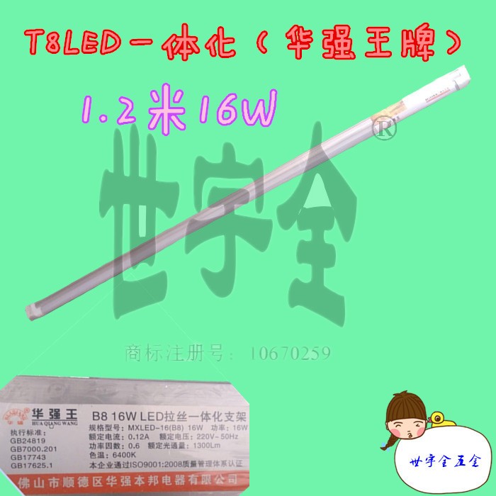 led灯管一体式超亮