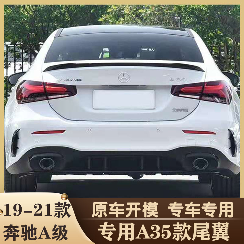 奔驰a200l改装件