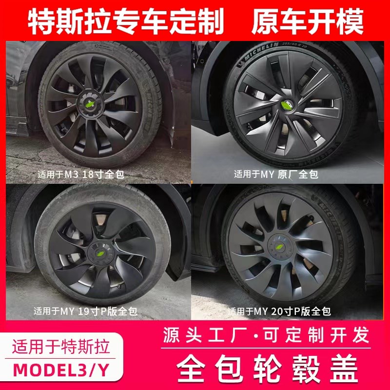 特斯拉model3轮毂盖原厂