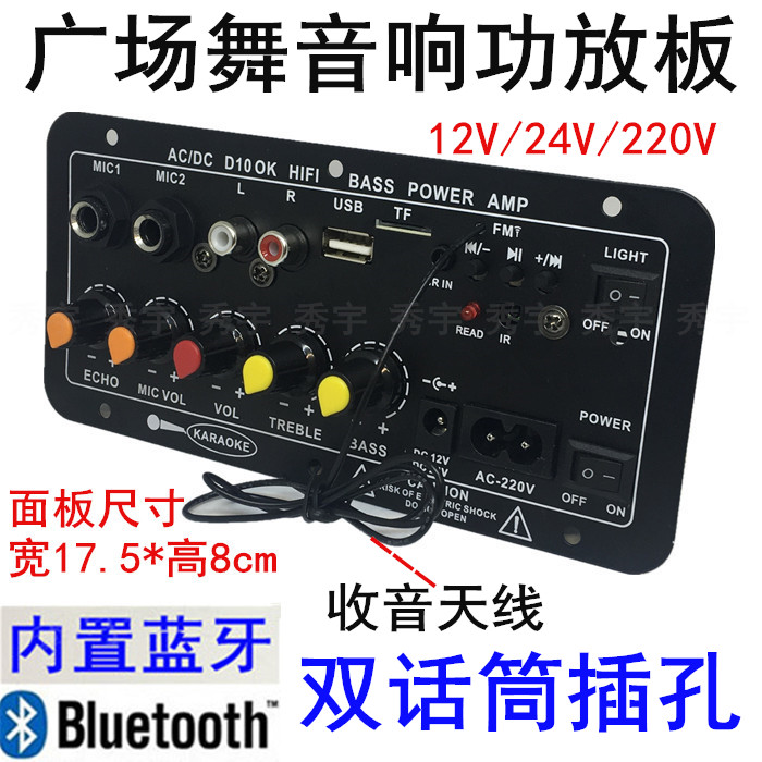 广场舞音响主板