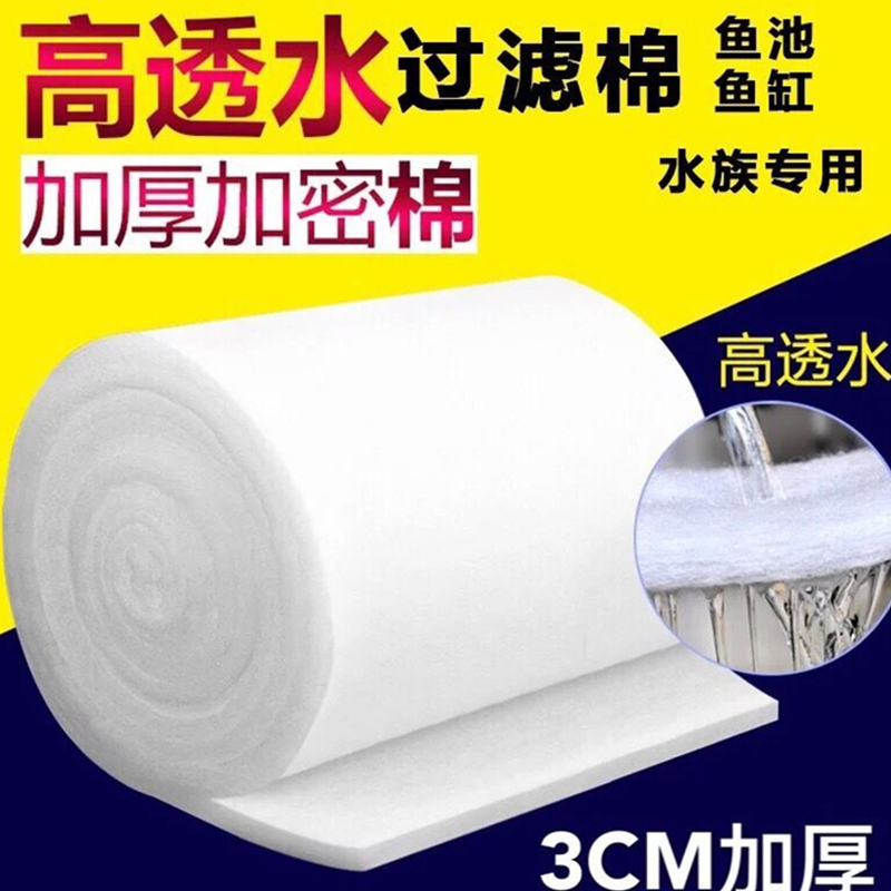 鱼缸专用高密度过滤棉