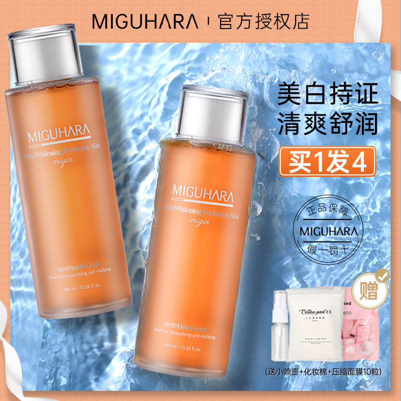 miguhara美白爽肤水